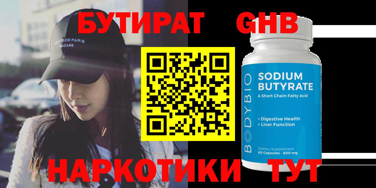 Бутират BDO 33% Воркута