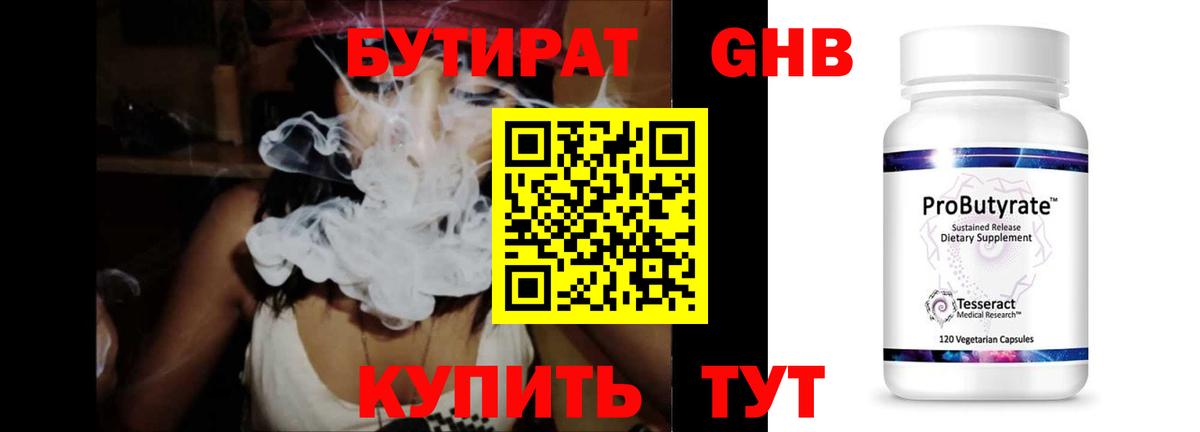 Бутират оксибутират  Вход с VPN  Воркута 