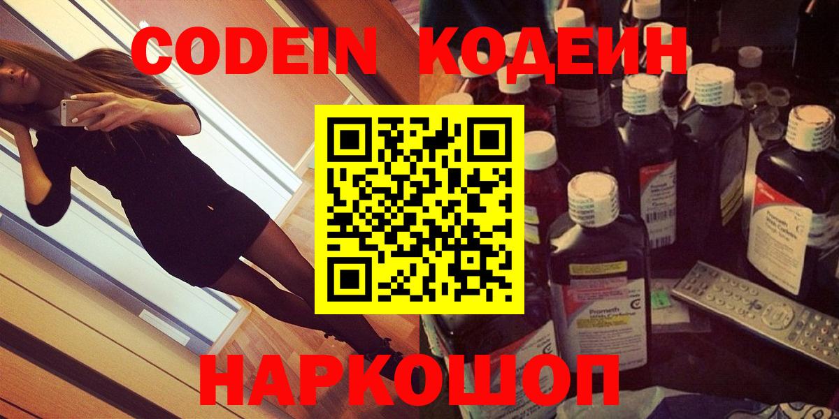 Кодеин напиток Lean (лин) Воркута