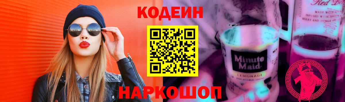 Кодеин напиток Lean (лин)  Кодеин напиток Lean (лин)  Вход с VPN  цены   Воркута 