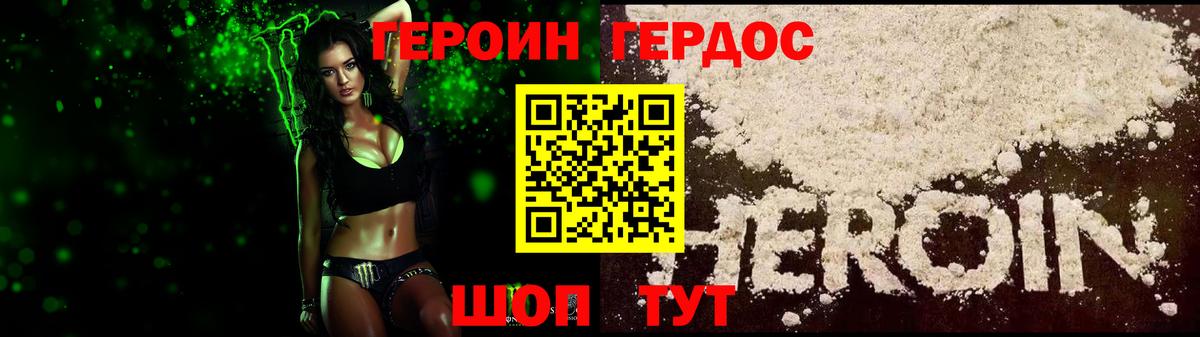 Героин белый Воркута