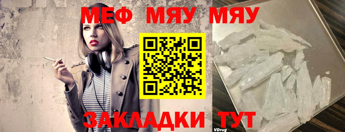 МЯУ-МЯУ кристаллы  МЯУ-МЯУ  Вход с VPN  Меф  МЕФ кристаллы  KRAKEN онион  Воркута 