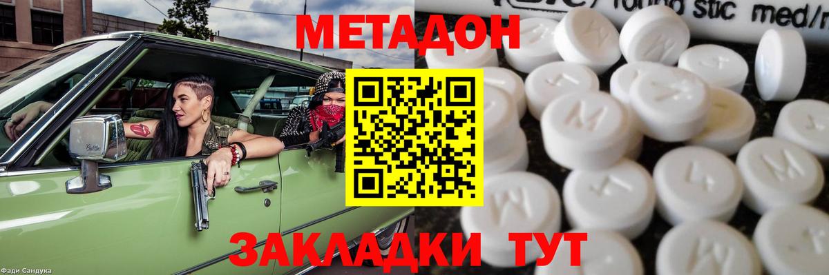 МЕТАДОН methadone  Метадон белоснежный  Вход с VPN  Воркута 