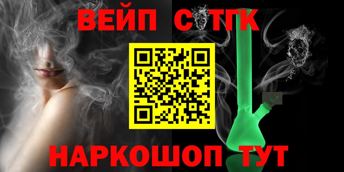 ТГК вейп Воркута